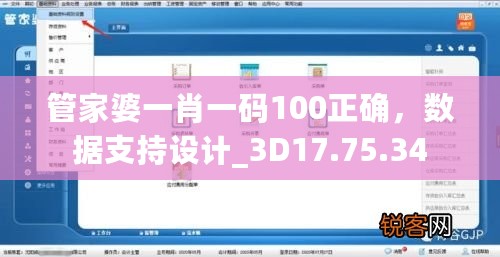 管家婆一肖一码100正确，数据支持设计_3D17.75.34