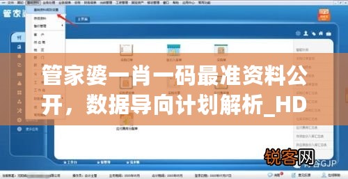 管家婆一肖一码最准资料公开，数据导向计划解析_HD87.99.25