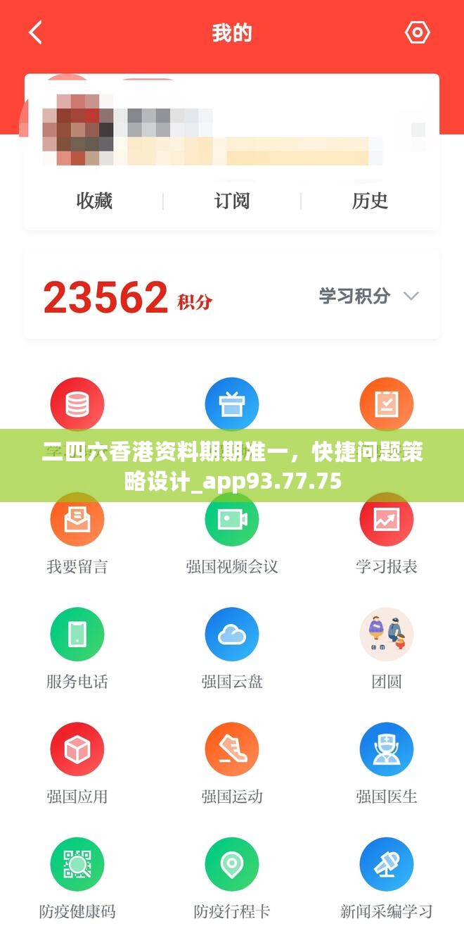 二四六香港资料期期准一，快捷问题策略设计_app93.77.75