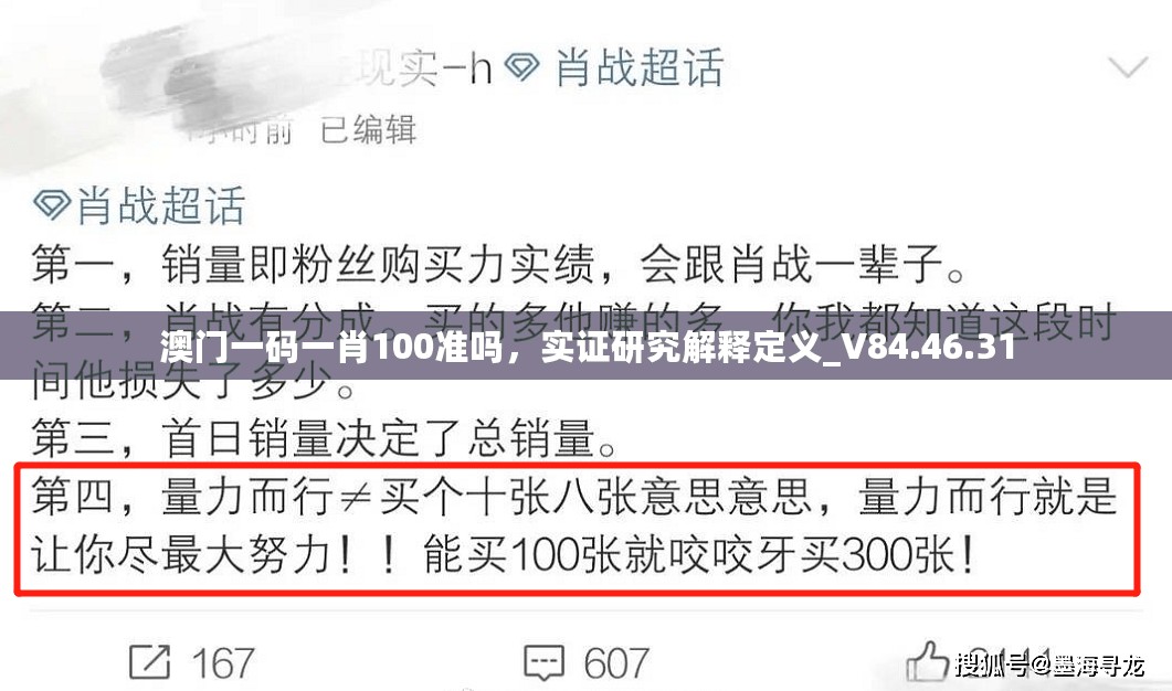 澳门一码一肖100准吗，实证研究解释定义_V84.46.31