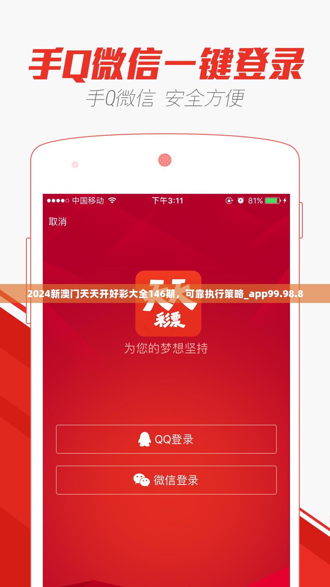 2024新澳门天天开好彩大全146期，可靠执行策略_app99.98.8