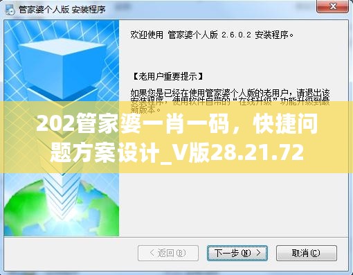 202管家婆一肖一码，快捷问题方案设计_V版28.21.72