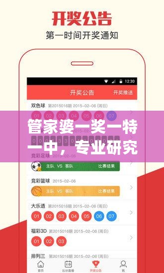 管家婆一奖一特一中，专业研究解析说明_app25.18.11