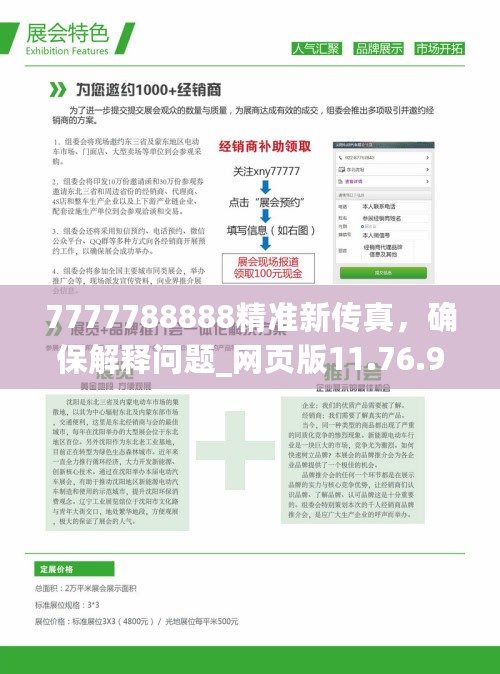 7777788888精准新传真，确保解释问题_网页版11.76.94