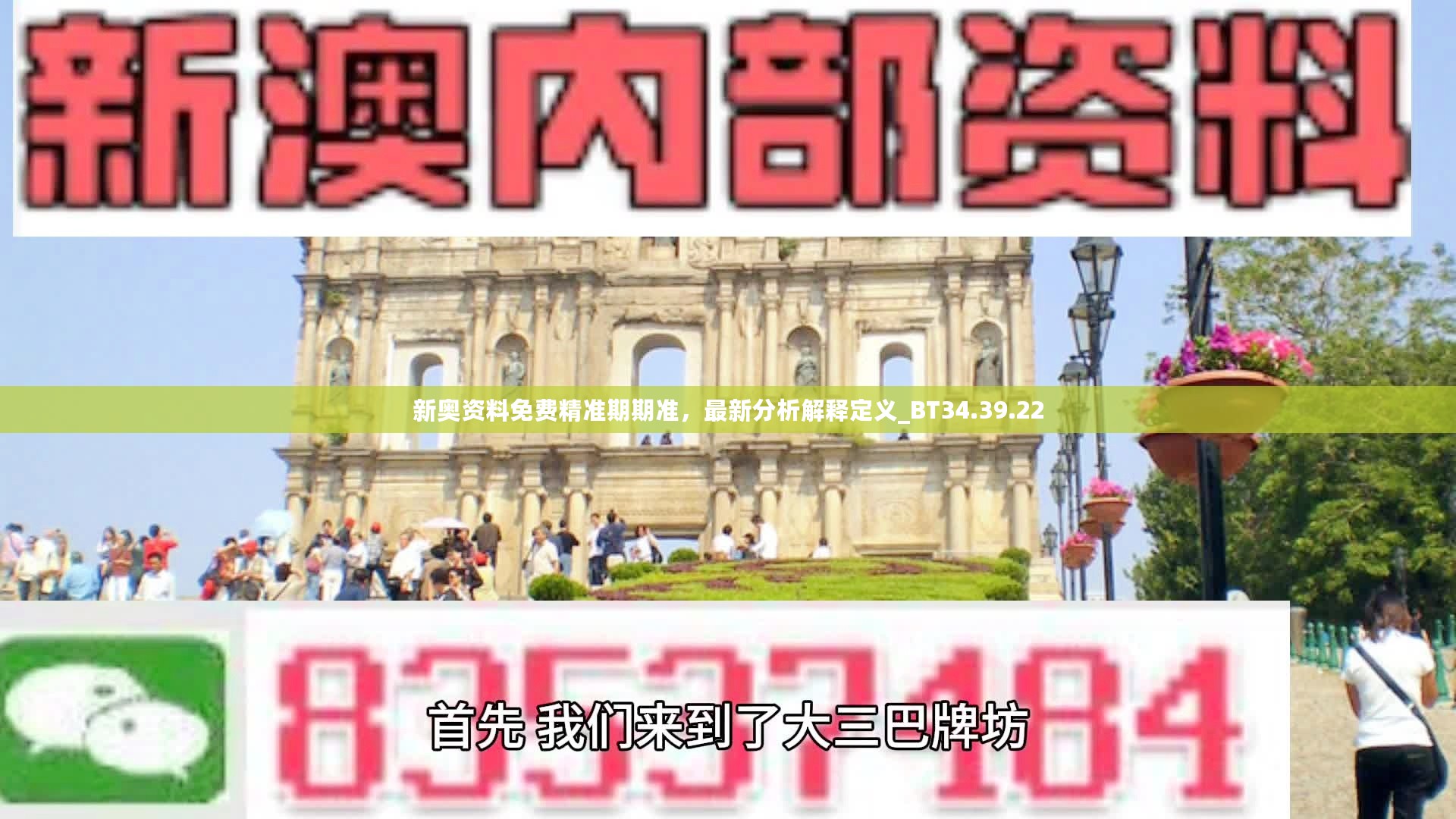 新奥资料免费精准期期准，最新分析解释定义_BT34.39.22