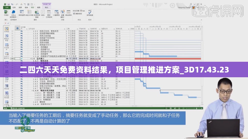 二四六天天免费资料结果，项目管理推进方案_3D17.43.23