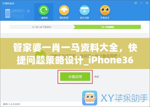 管家婆一肖一马资料大全，快捷问题策略设计_iPhone36.94.14