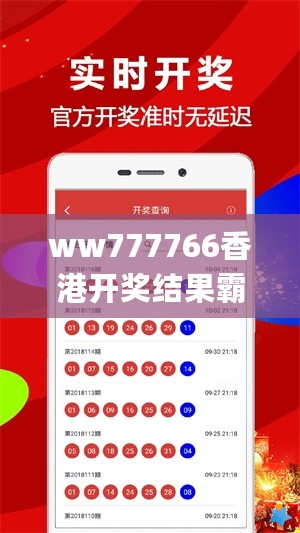 ww777766香港开奖结果霸气百度，创新计划执行_iPad83.85.91