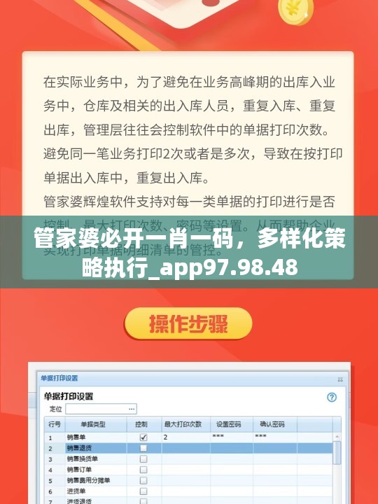 管家婆必开一肖一码，多样化策略执行_app97.98.48