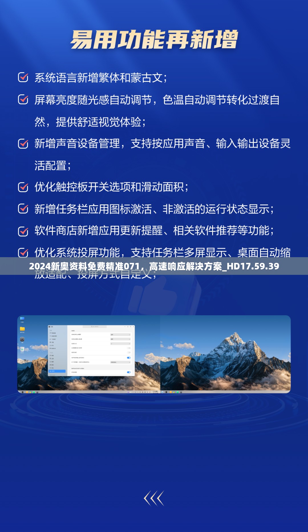 2024新奥资料免费精准071，高速响应解决方案_HD17.59.39