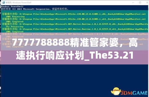 7777788888精准管家婆，高速执行响应计划_The53.21.1