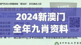 2024新澳门全年九肖资料，专家说明解析_VIP24.60.5