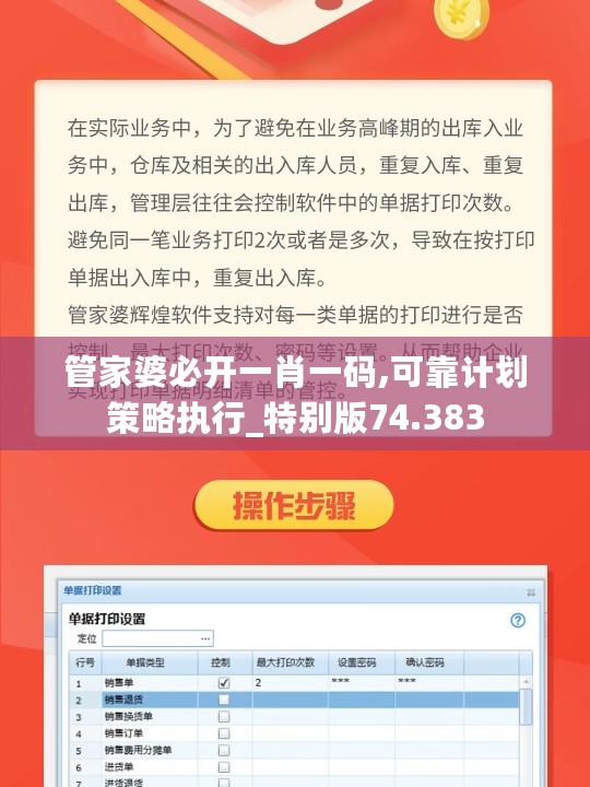 管家婆必开一肖一码,可靠计划策略执行_特别版74.383