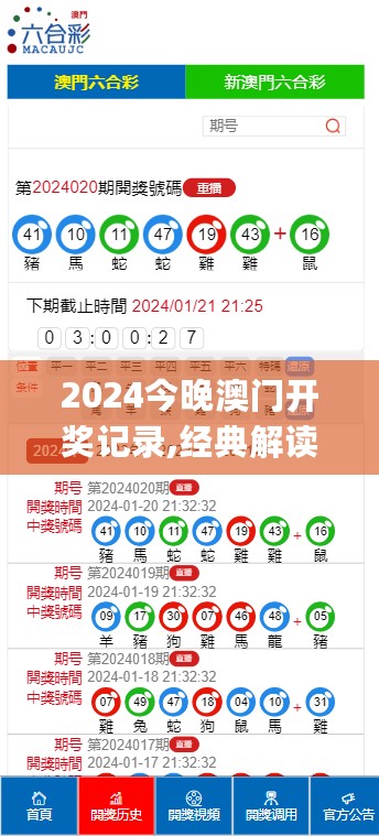 2024今晚澳门开奖记录,经典解读解析_黄金版85.168