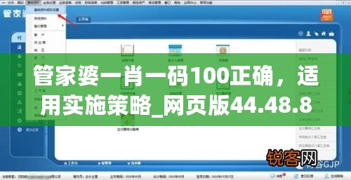 管家婆一肖一码100正确，适用实施策略_网页版44.48.85