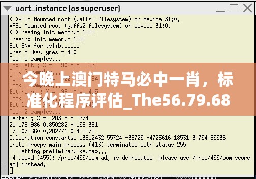 今晚上澳门特马必中一肖，标准化程序评估_The56.79.68