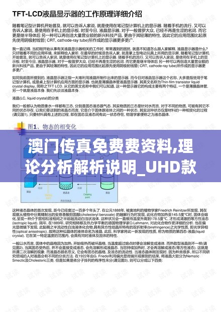 澳门传真免费费资料,理论分析解析说明_UHD款87.304