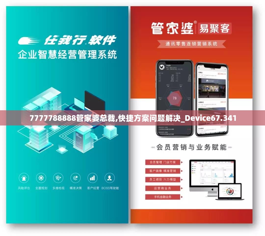 7777788888管家婆总裁,快捷方案问题解决_Device67.341