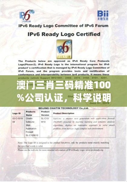 澳门三肖三码精准100%公司认证，科学说明解析_V版2.100.34