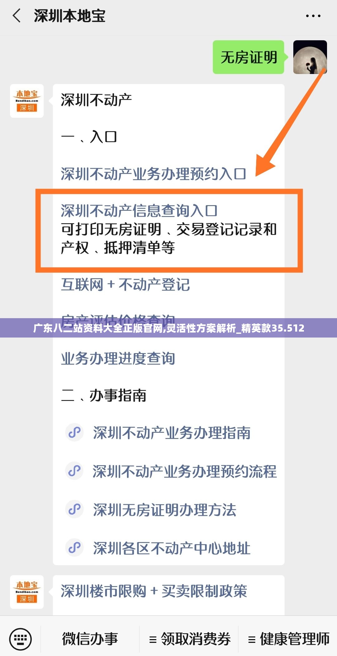 广东八二站资料大全正版官网,灵活性方案解析_精英款35.512