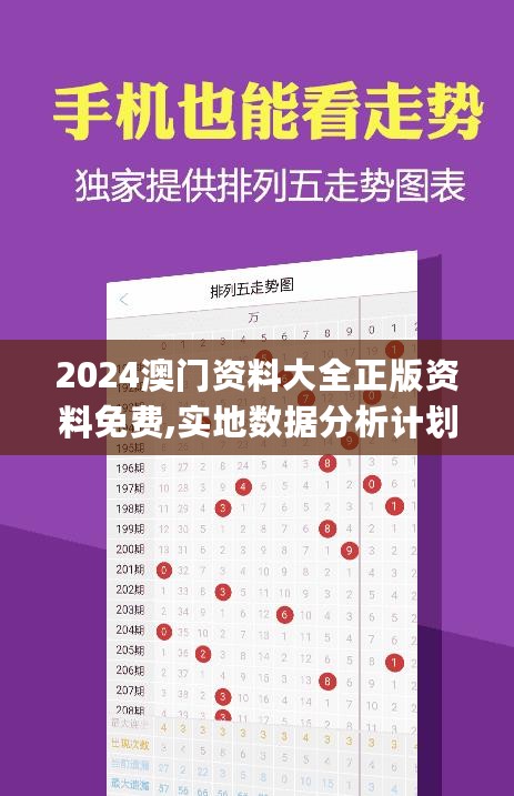 2024澳门资料大全正版资料免费,实地数据分析计划_Harmony款19.719