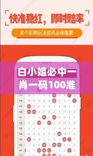 白小姐必中一肖一码100准,科学分析解析说明_超级版94.592