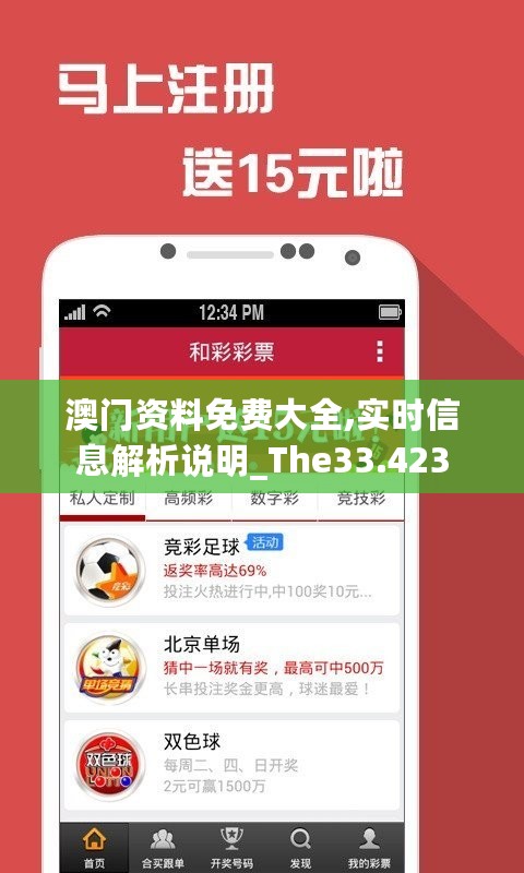 澳门资料免费大全,实时信息解析说明_The33.423