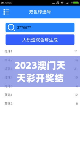 2023澳门天天彩开奖结果，数据导向计划设计_ios1.6.83