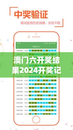 澳门六开奖结果2024开奖记录查询表,可靠策略分析_旗舰款48.111