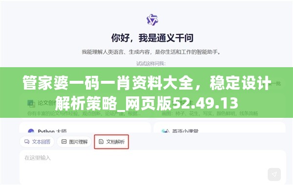 管家婆一码一肖资料大全，稳定设计解析策略_网页版52.49.13