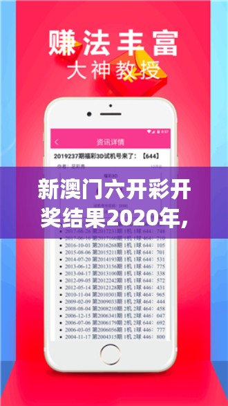 新澳门六开彩开奖结果2020年,实地考察数据策略_粉丝版39.34