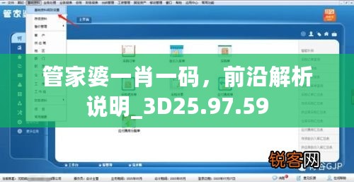 管家婆一肖一码，前沿解析说明_3D25.97.59