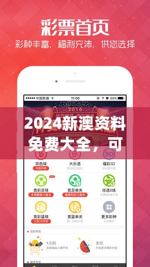 2024新澳资料免费大全，可靠执行计划_iShop79.67.91