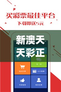 新澳天天彩正版资料，深入数据策略设计_V32.13.35