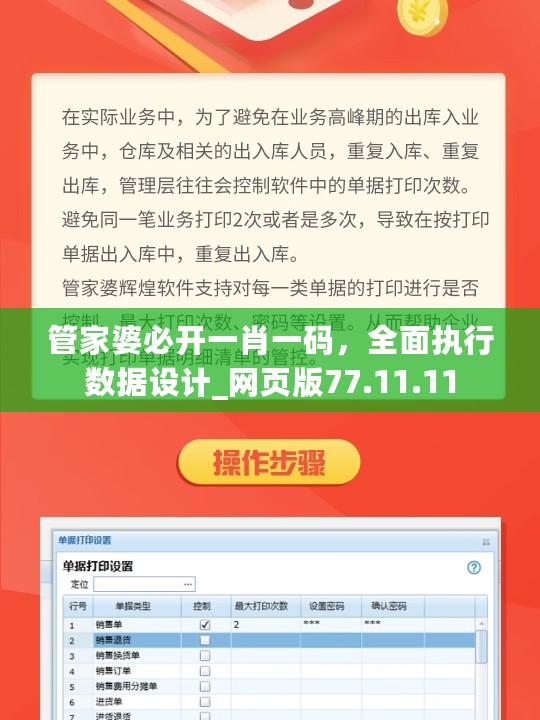 管家婆必开一肖一码，全面执行数据设计_网页版77.11.11