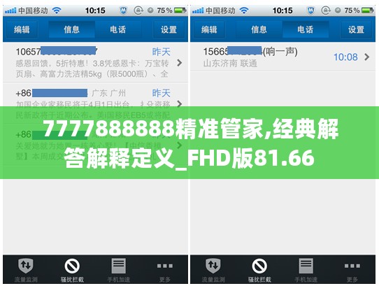 7777888888精准管家,经典解答解释定义_FHD版81.66