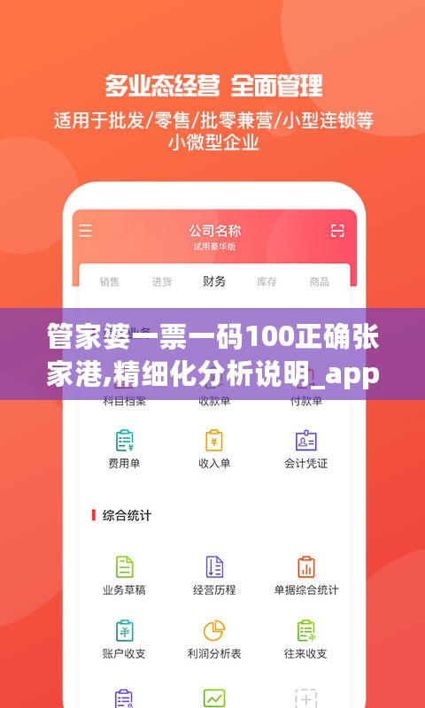 管家婆一票一码100正确张家港,精细化分析说明_app12.975