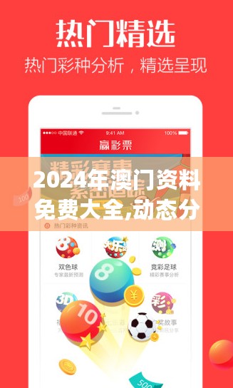 2024年澳门资料免费大全,动态分析解释定义_潮流版77.953