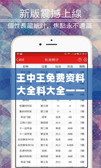 王中王免费资料大全料大全一一l,全面应用分析数据_6DM71.957