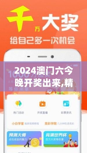 2024澳门六今晚开奖出来,精细设计方案_app61.451