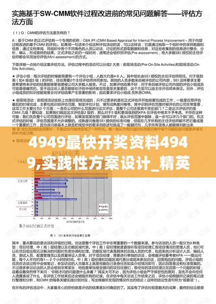 4949最快开奖资料4949,实践性方案设计_精英款52.979