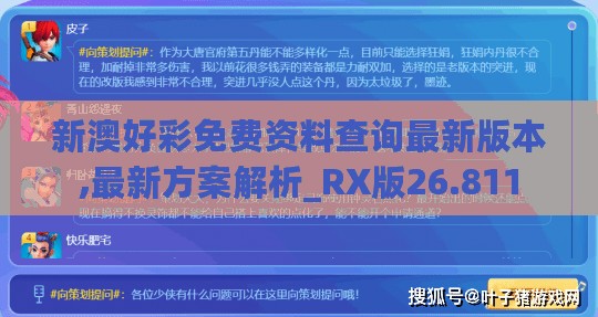 新澳好彩免费资料查询最新版本,最新方案解析_RX版26.811