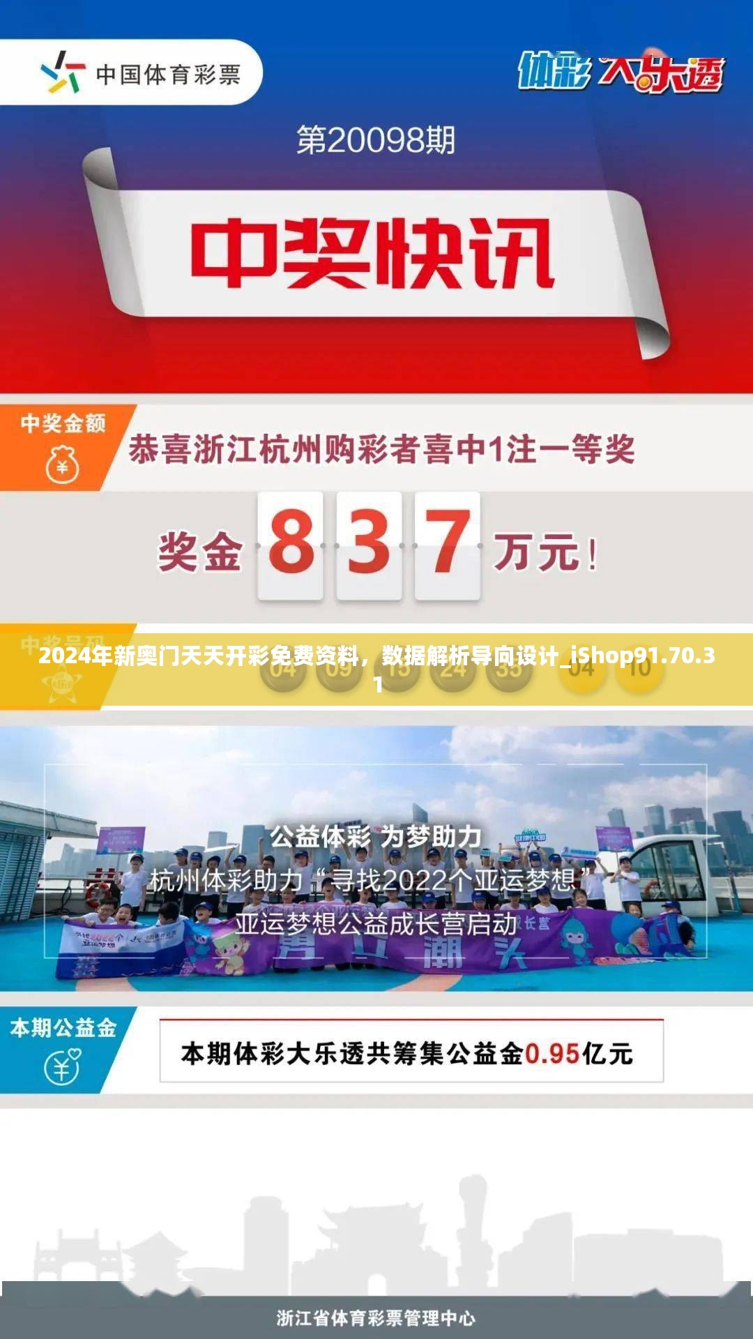 2024年新奥门天天开彩免费资料，数据解析导向设计_iShop91.70.31