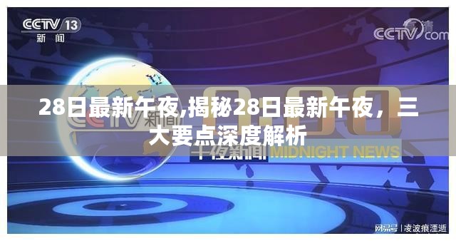 关于涉黄问题的深度解析与揭秘，三大要点揭示真相