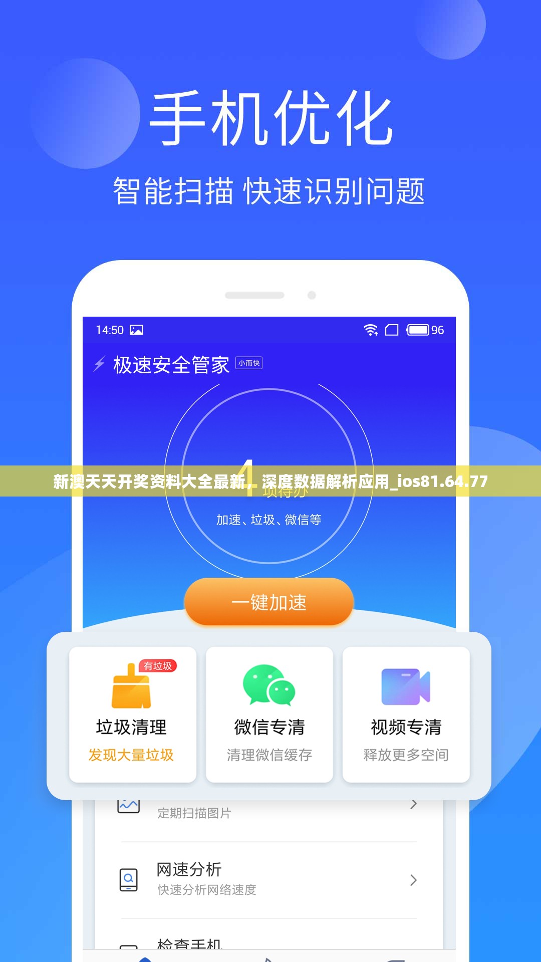 新澳天天开奖资料大全最新，深度数据解析应用_ios81.64.77