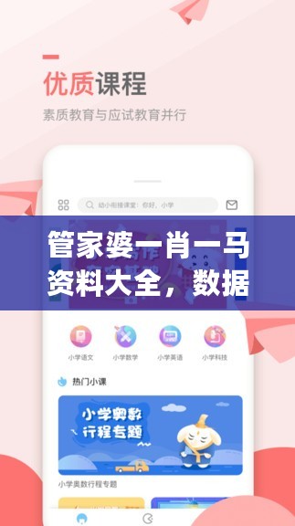 管家婆一肖一马资料大全，数据实施导向_网页版4.61.22