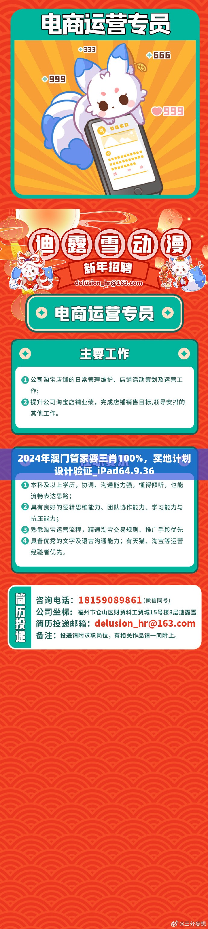 2024年澳门管家婆三肖100%，实地计划设计验证_iPad64.9.36