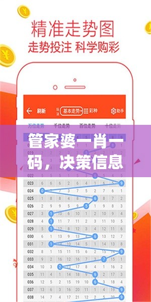 管家婆一肖一码，决策信息解析说明_GM版56.53.30