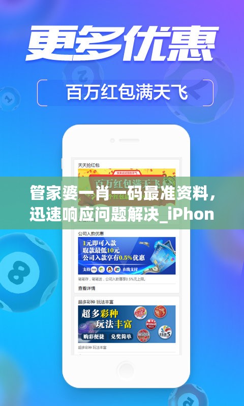 管家婆一肖一码最准资料，迅速响应问题解决_iPhone21.100.73