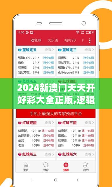 2024新澳门天天开好彩大全正版,逻辑分析解答解释路径_游玩版2.643